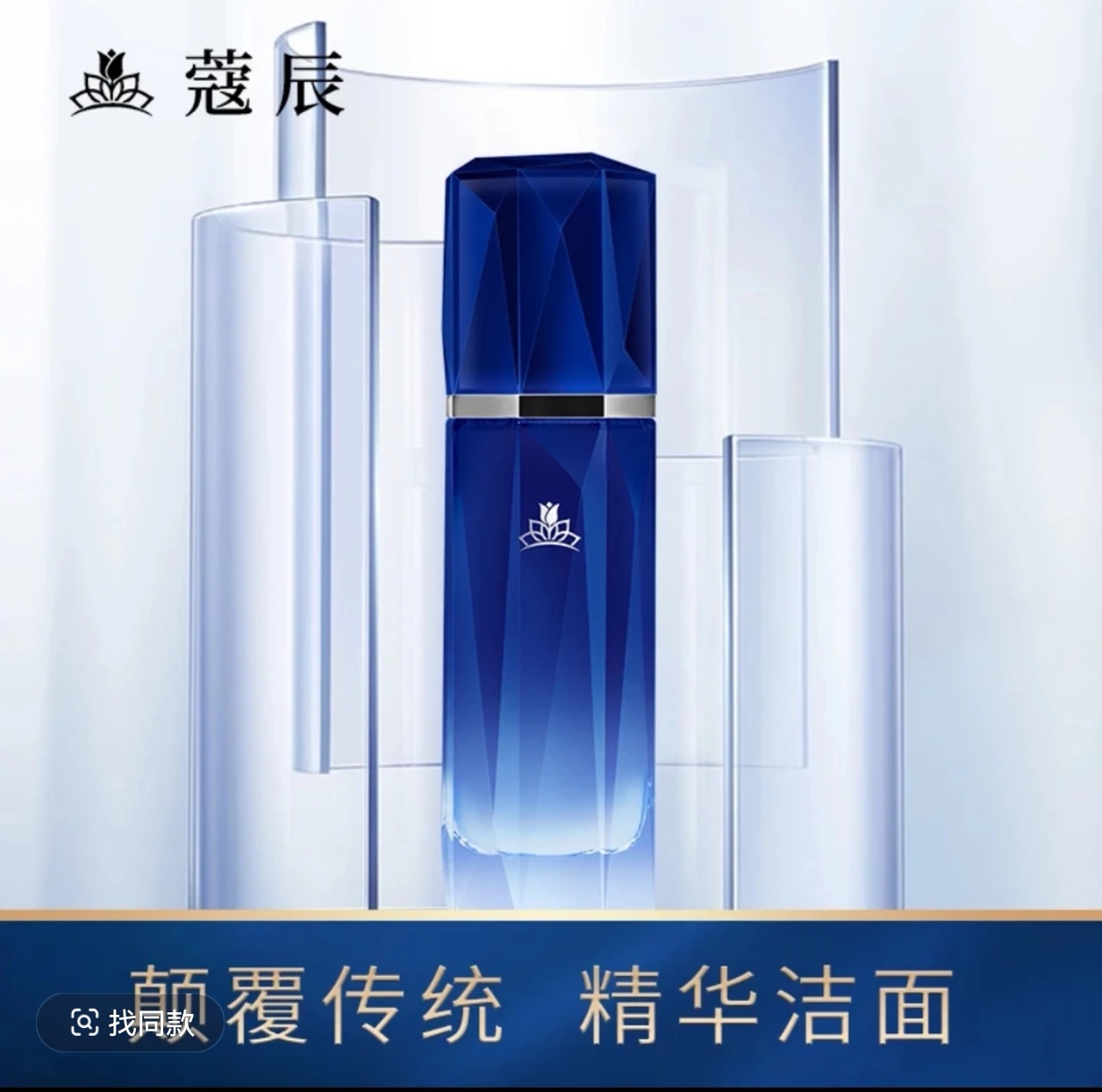 【蔻辰】清肌净颜洁面精华露