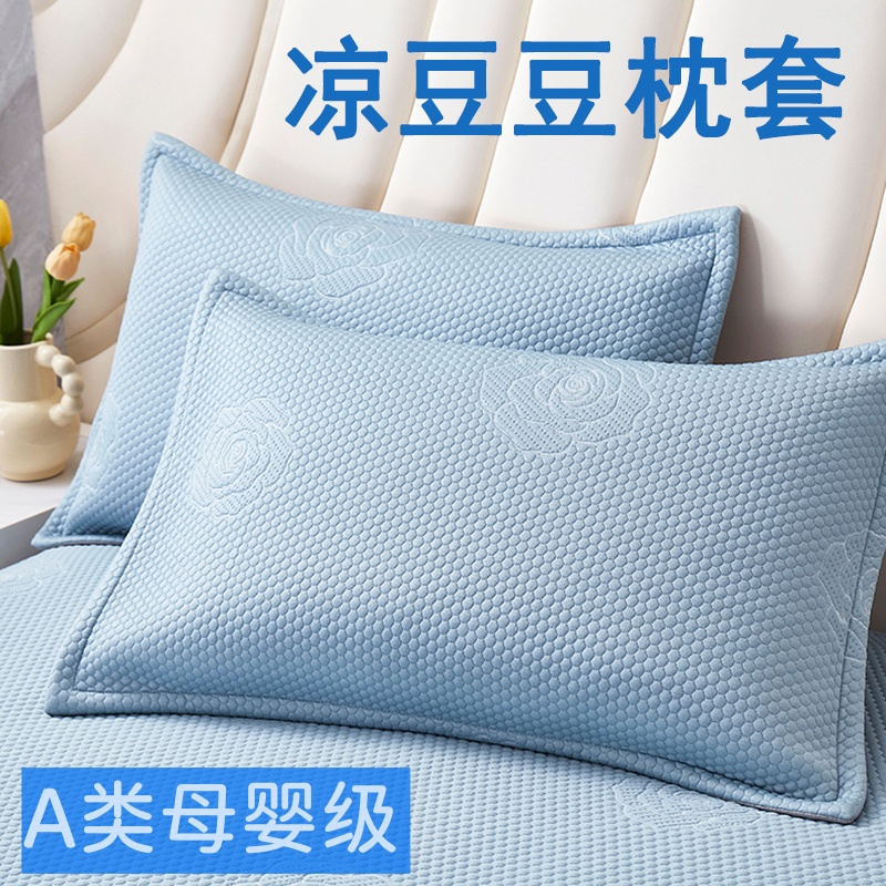 夏季冰凉豆豆枕套冰丝夏季枕芯套学生宿舍凉感透气枕头套可机水洗