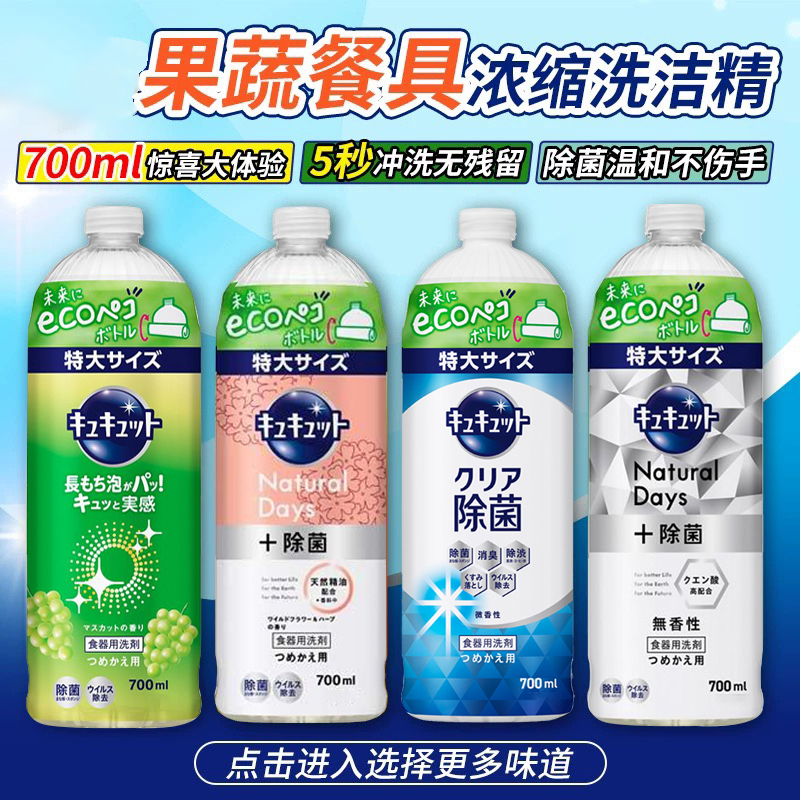 日本餐具果蔬浓缩洗洁精 补充装700ml去油不伤手易冲洗无残留