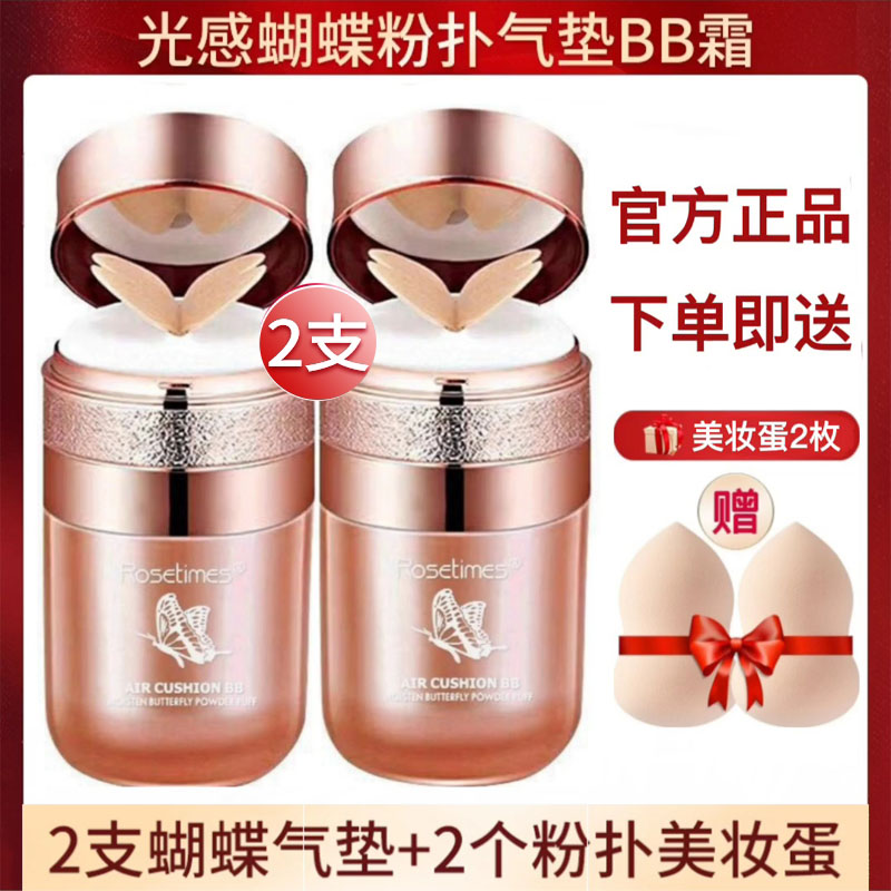 正品老店【到手 4件】水光感蝴蝶粉扑气垫BB霜水润提亮遮瑕防水防汗