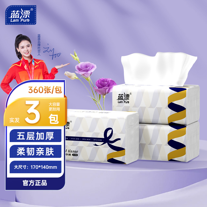 蓝漂白色抽纸5层360张*3包家用面巾纸餐巾纸卫生纸实惠装