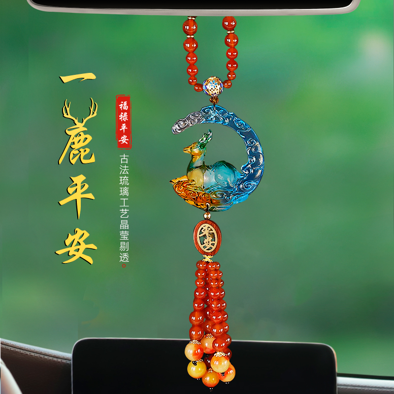 一路平安鹿汽车挂件车载车内吊饰品后视镜吊坠2022新款高档男女士