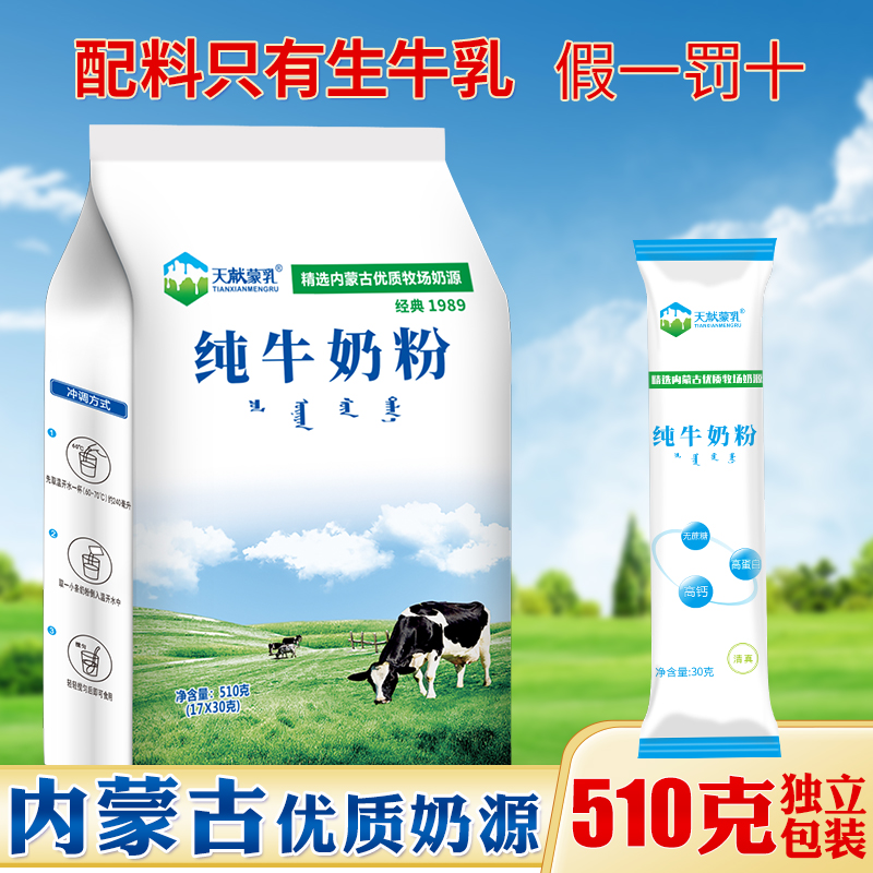 内蒙古纯牛奶粉510克无蔗糖高钙高蛋白营养优质奶源健康早餐