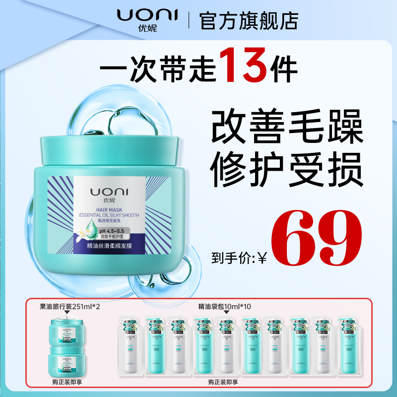 【官方正品】优妮精油发膜柔顺护发素精华改善毛躁稻草头补水顺滑