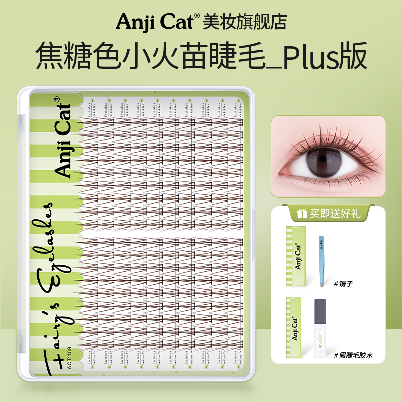 小火苗睫毛焦糖色网红Plus版泰式自然假睫毛混合装分段式上睫毛