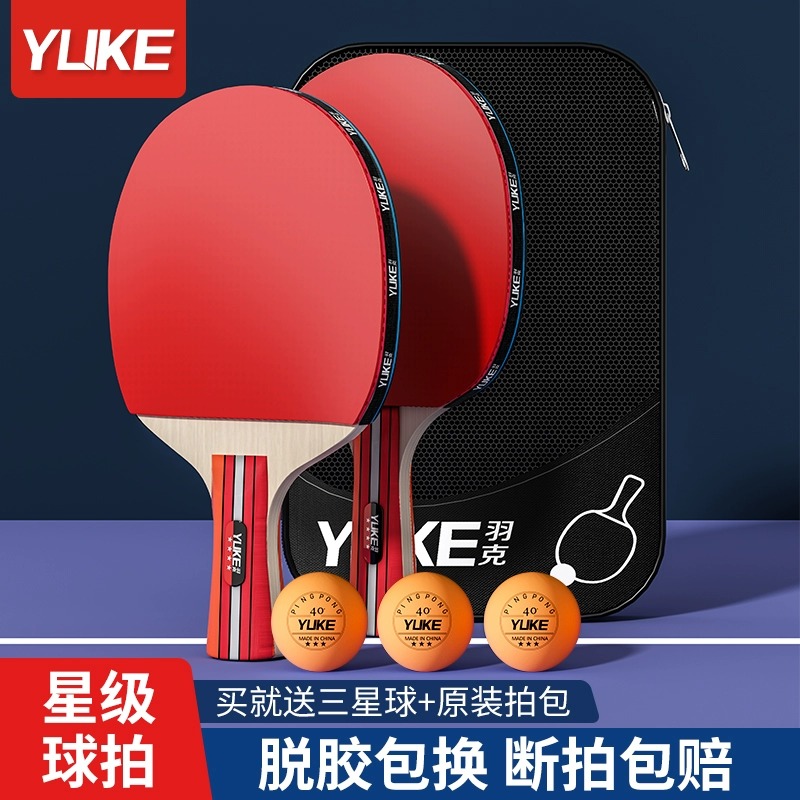 羽克乒乓球拍三星四星初学者兵乓球正品双拍儿童小学生专业级套装