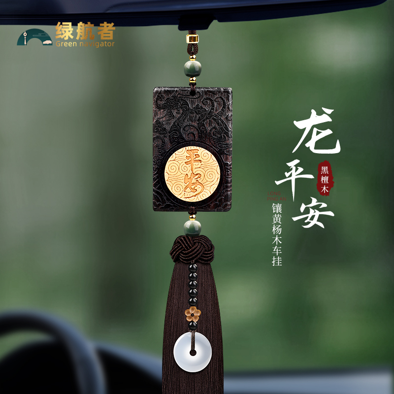 高档汽车挂件2025新款车载后视镜平安符中国风汽车用品车内挂件