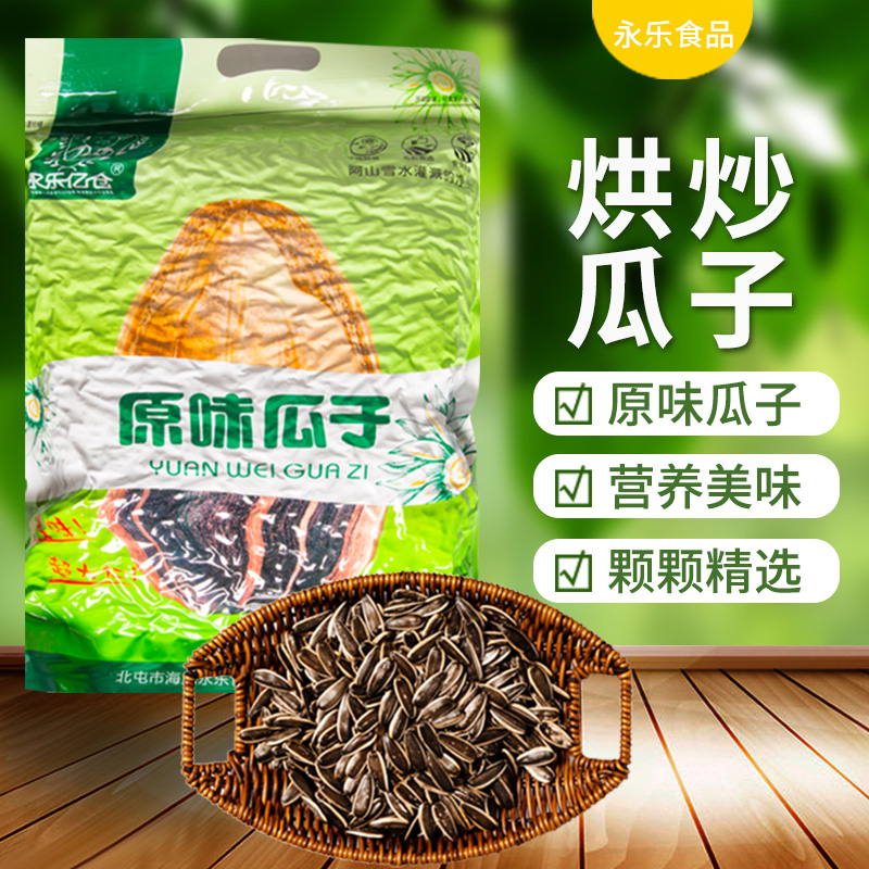 永乐亿仓新疆阿勒泰363型中小颗粒新瓜子原味1000g葵花子聚会零食