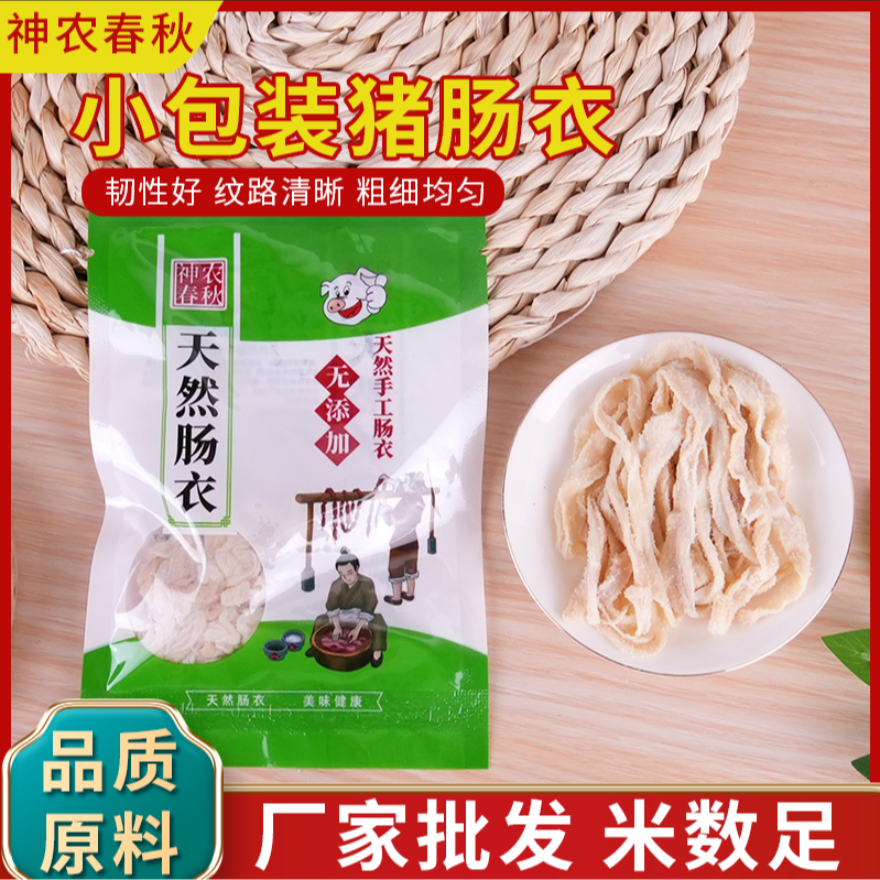 【买多优惠】猪肠衣天然盐渍肠衣灌香肠腊肠自制台湾烤肠火腿肠