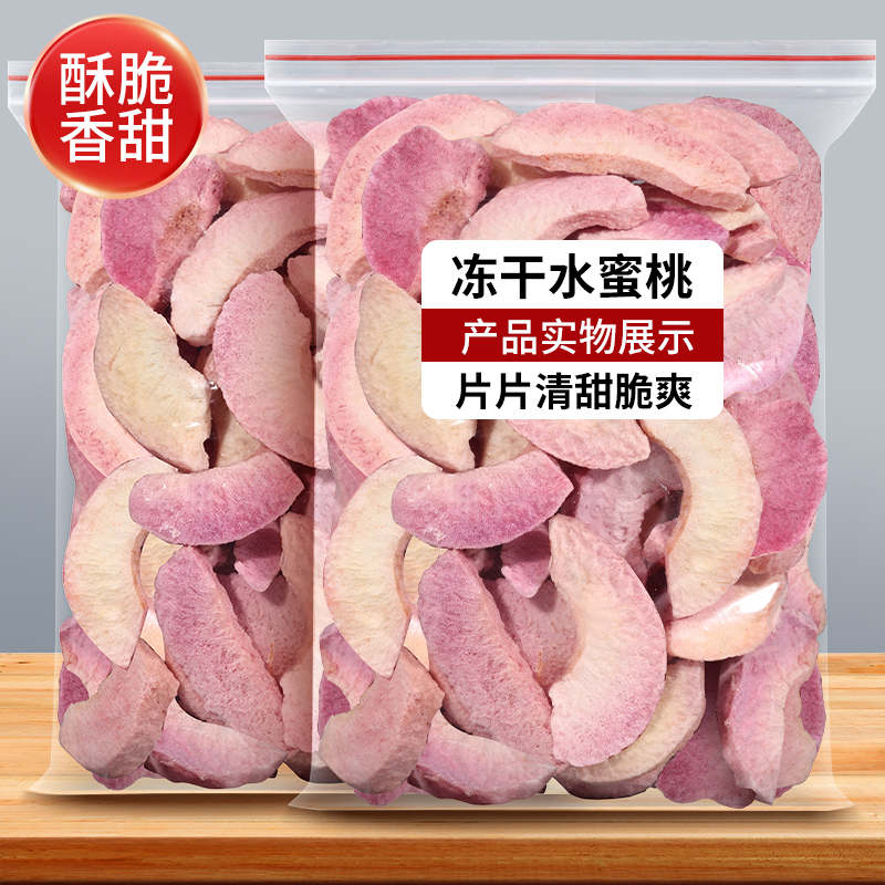 冻干桃干水蜜桃脆网红休闲零食烘焙奶茶雪花酥蛋糕原料开袋即食