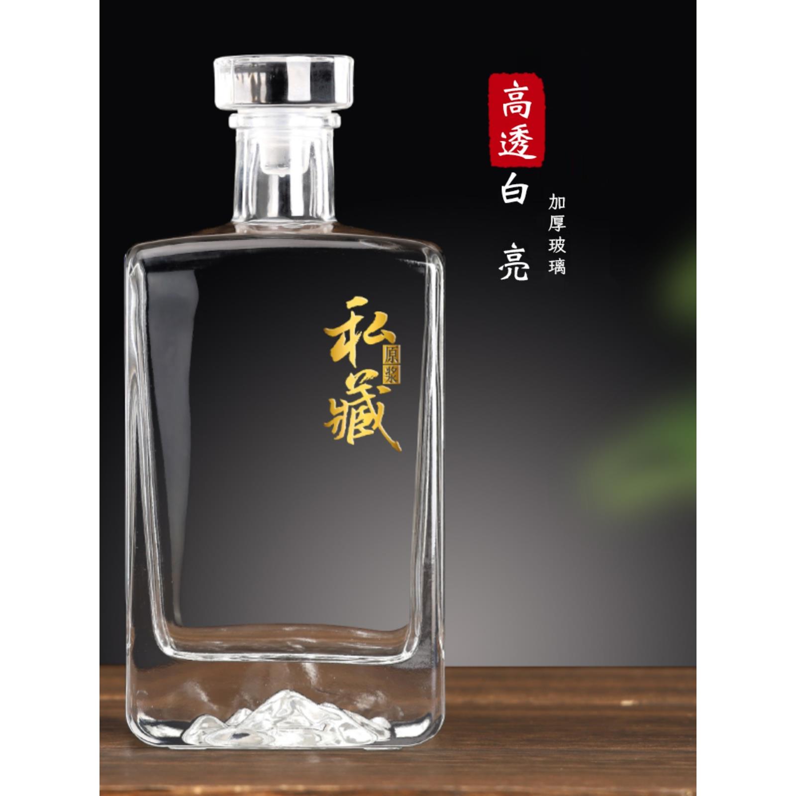 玻璃酒瓶空瓶一斤装透明白酒瓶密封空酒瓶高档泡酒专用定制送礼