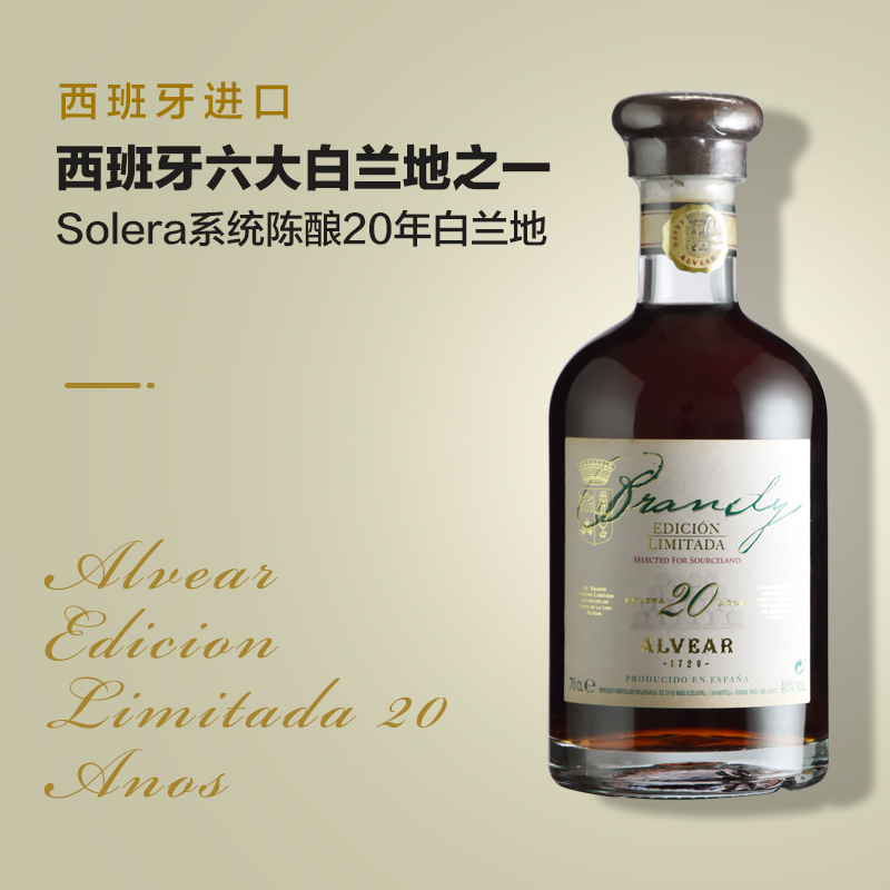 20年陈酿西班牙原瓶进口雪莉酒白兰地700ML高度洋酒洋酒原装进口
