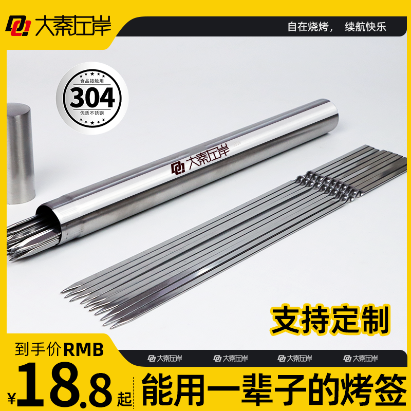 大秦左岸304食品级烧烤签子35cm不锈钢羊肉串烤肉加厚扁签烧烤针