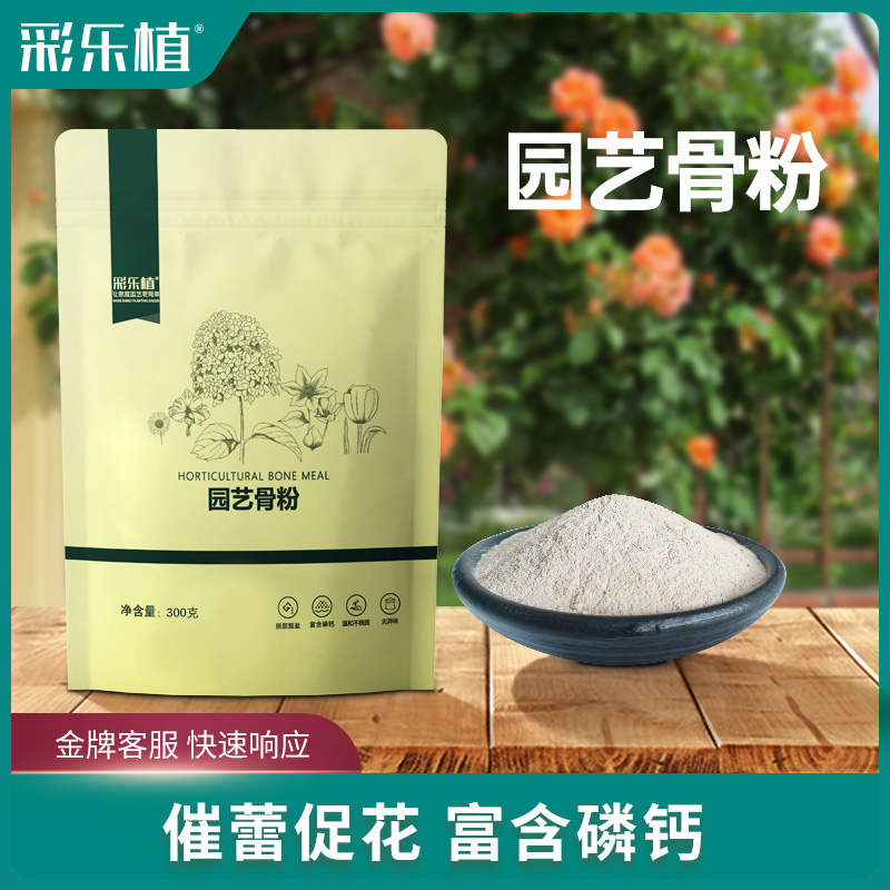 彩乐植骨粉促开花精配月季三角梅家庭园艺缓释营养丰收季