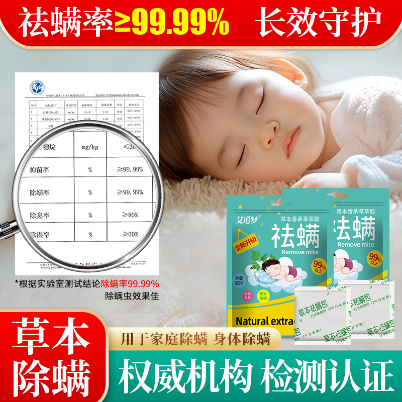 权威检测艾追梦除螨包【到手36包】卧室沙发衣柜去螨虫祛螨包