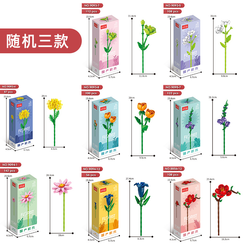 颂尼益智拼装积木花、随机发三朵彩盒装