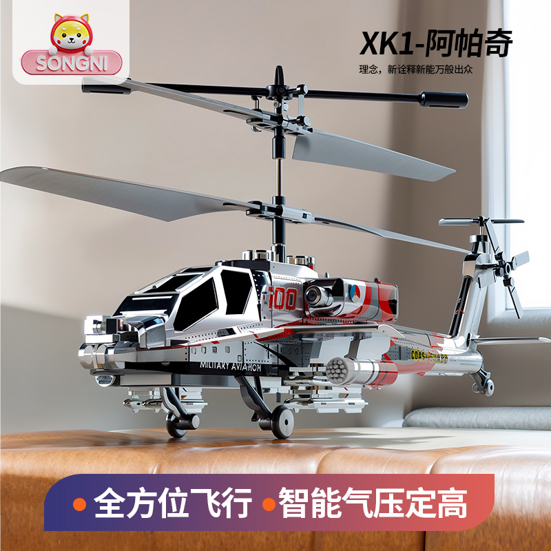颂尼遥控直升机阿帕奇武装战斗飞机智能气压定高男生玩具生日礼物