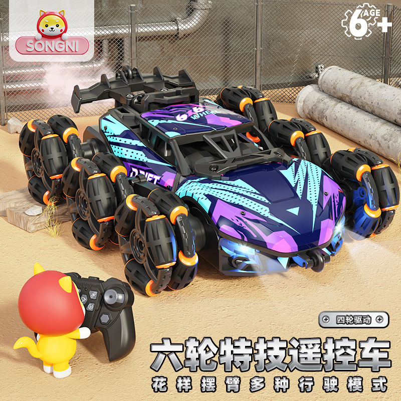 颂尼遥控汽车合金喷雾六轮摆臂特技车遥控车双面漂移儿童节礼物