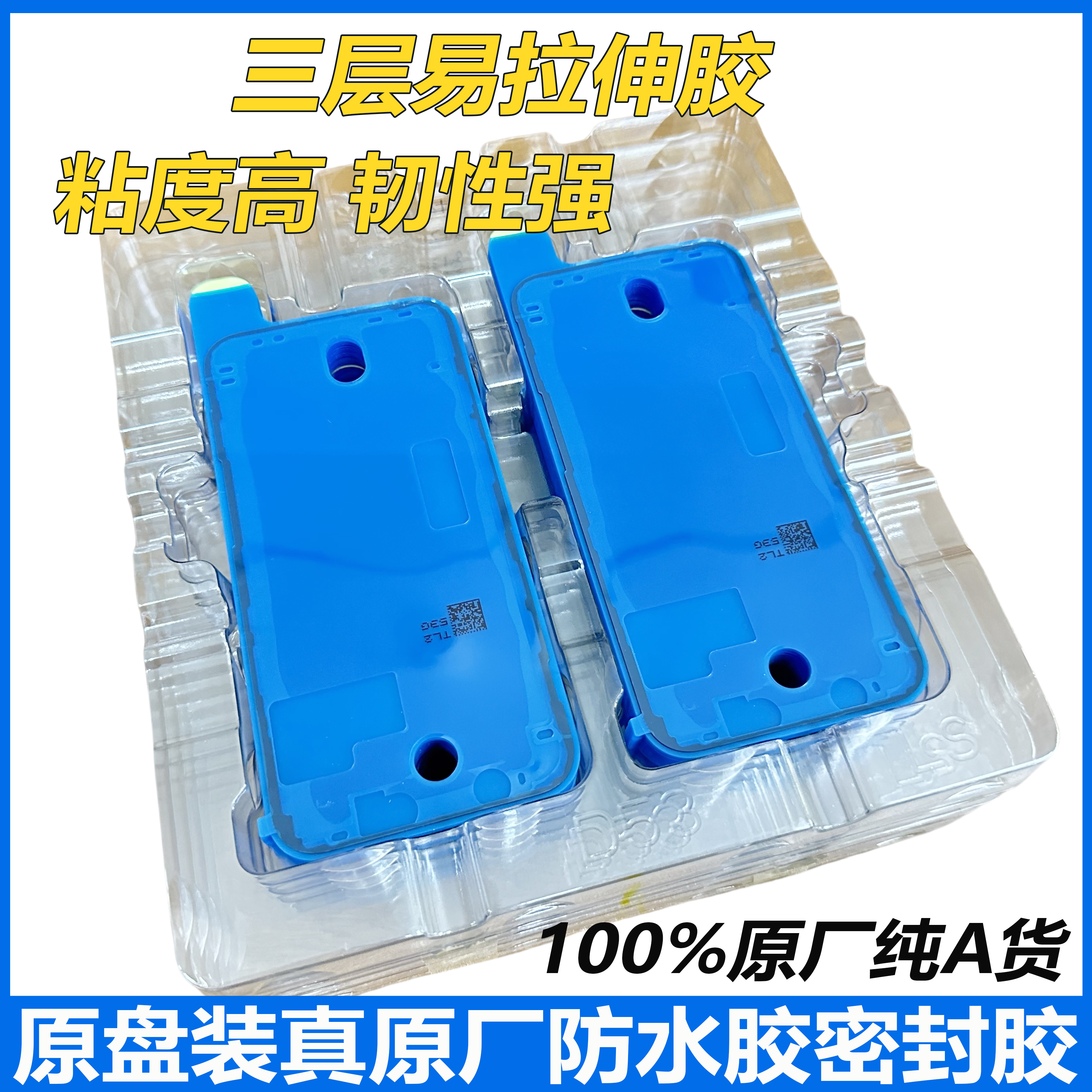 5张装苹果原厂防水胶三层屏幕框胶密封胶xsm/1112/1314/15/16系列