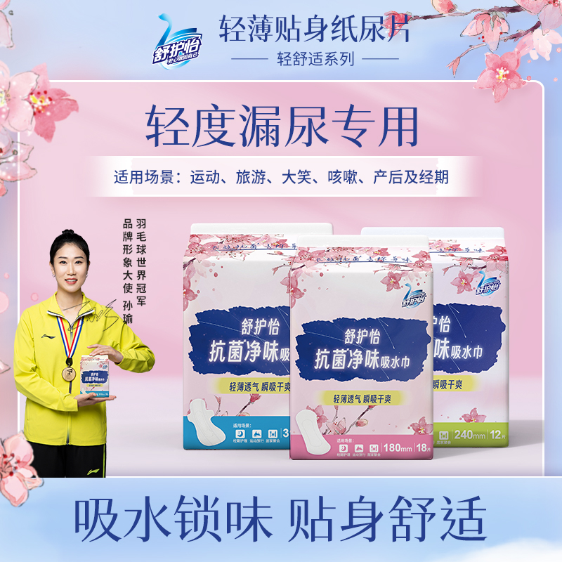 舒护怡漏尿专用抗菌吸水巾-防漏舒适抑味护肤轻失禁更健康