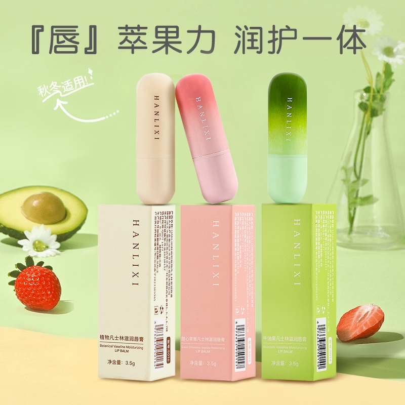 【国货之光】草莓牛油果植物凡士林润唇膏保湿滋润防干裂去死皮学生