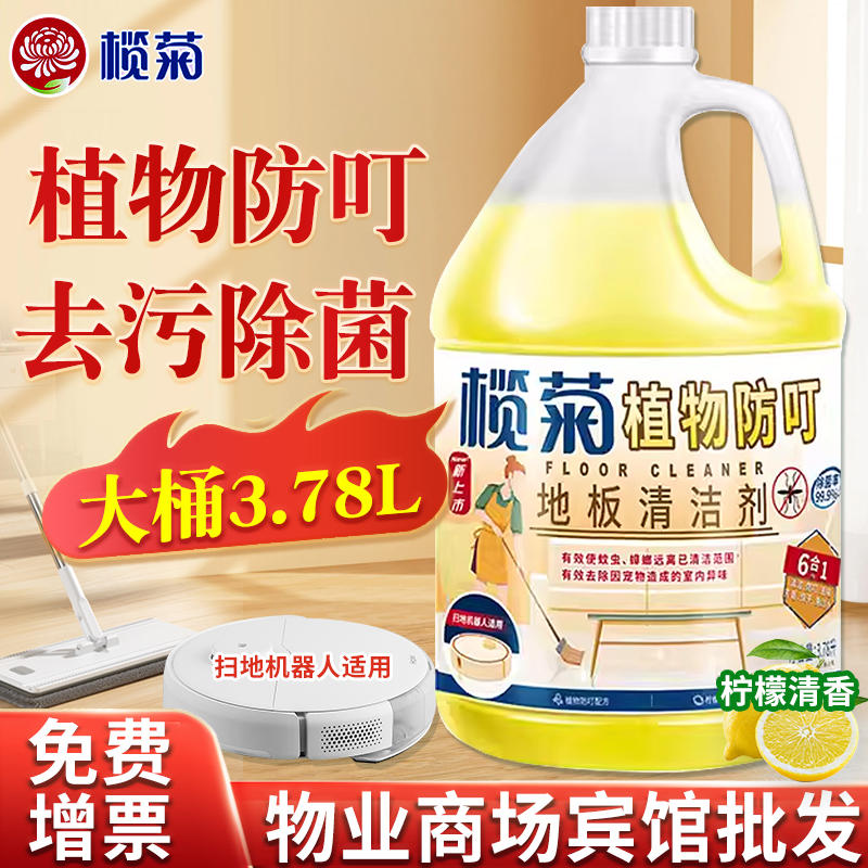 榄菊植物防叮地板清洁剂3.78L除菌驱虫瓷砖拖地清洁剂扫地机可用