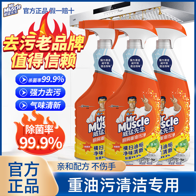 威猛先生厨房重油污净泡沫清洁剂家用强力去洗油烟机去油神器除垢