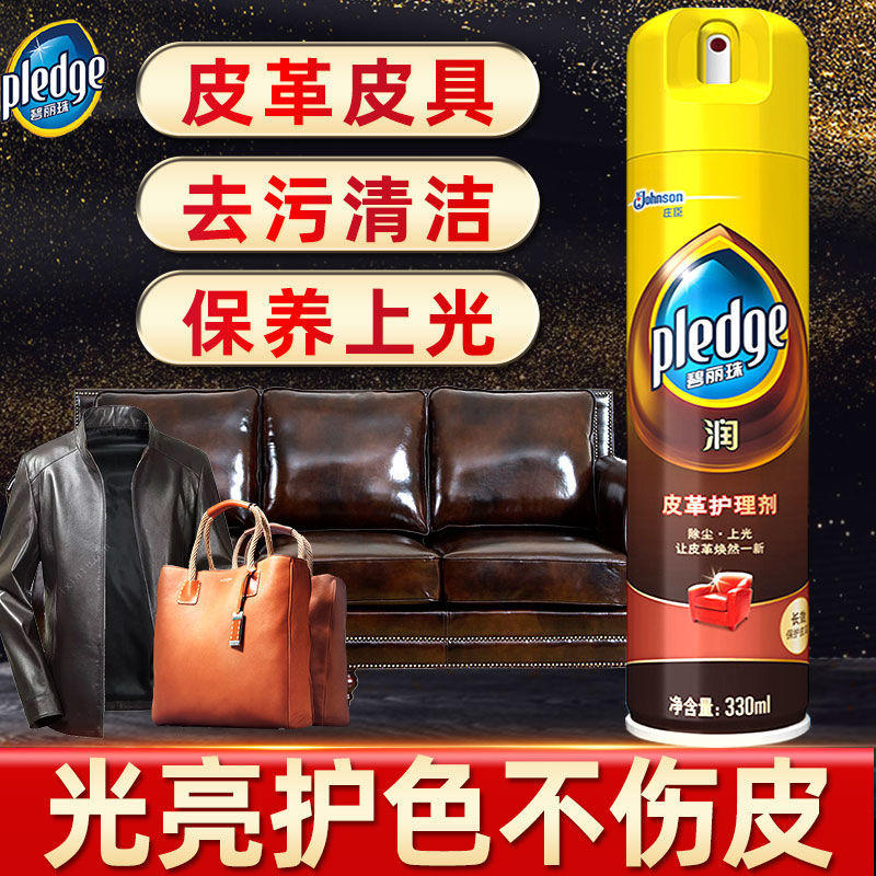 碧丽珠皮革护理剂皮沙发清洁剂皮具护理液真皮保养油喷剂上光喷剂