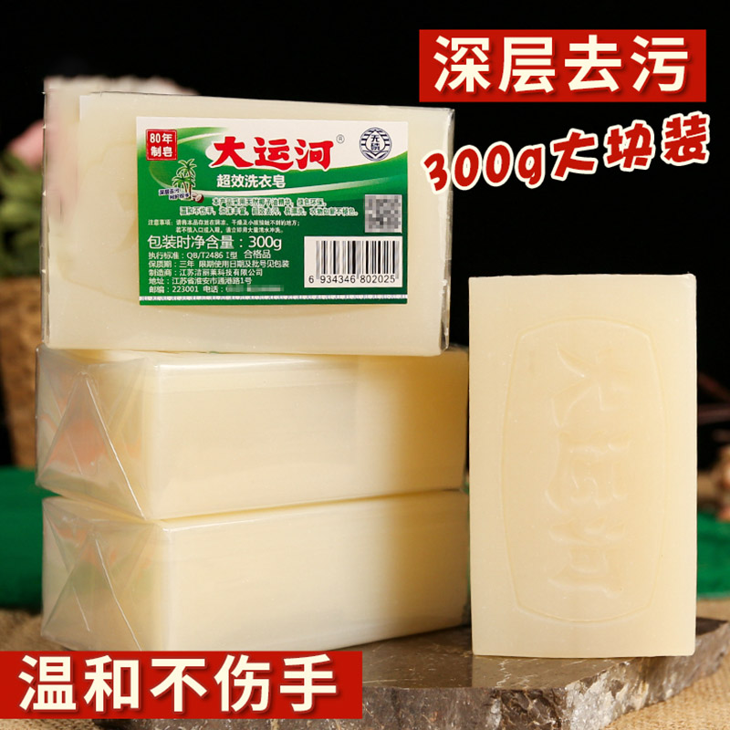 大运河洗衣皂300g大块装肥皂去污超效官方正品整箱批发家用实惠装