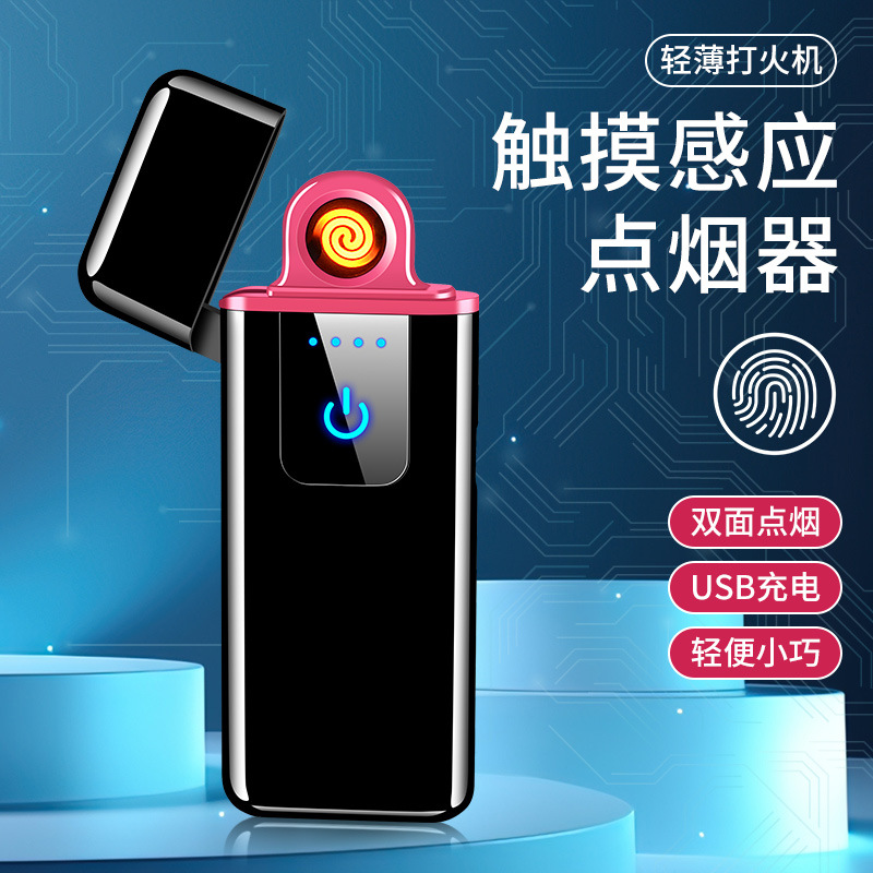 【新疆包邮】触摸感应迷你USB充电打火机