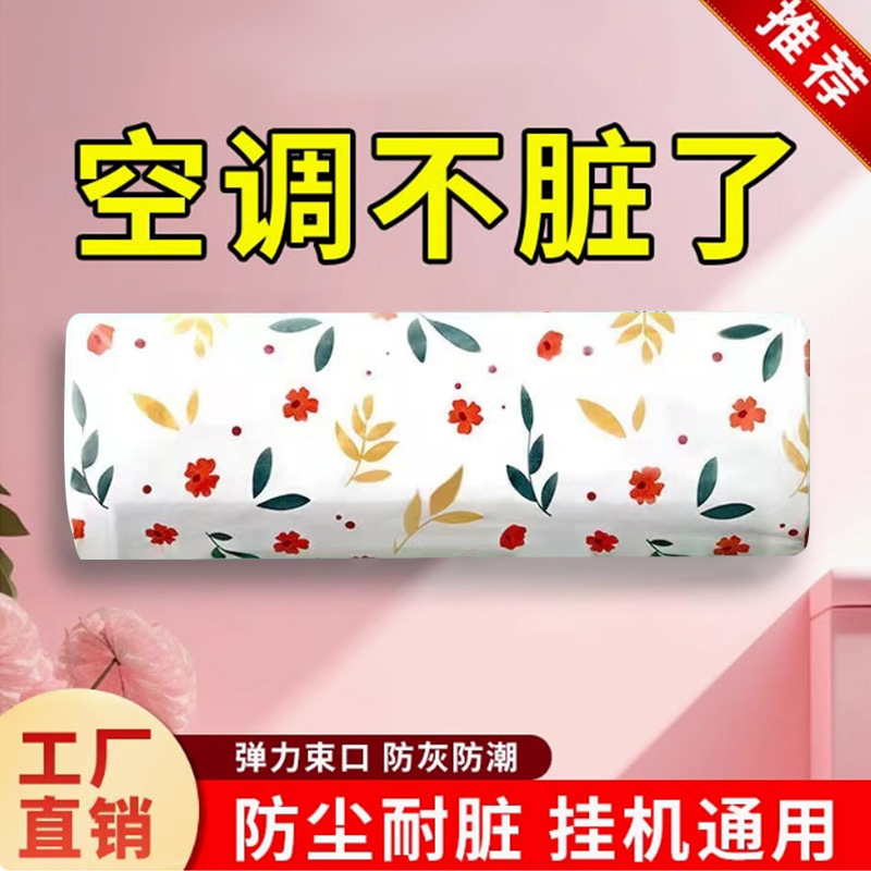 【新疆包邮】2个 通用室内空调防尘罩