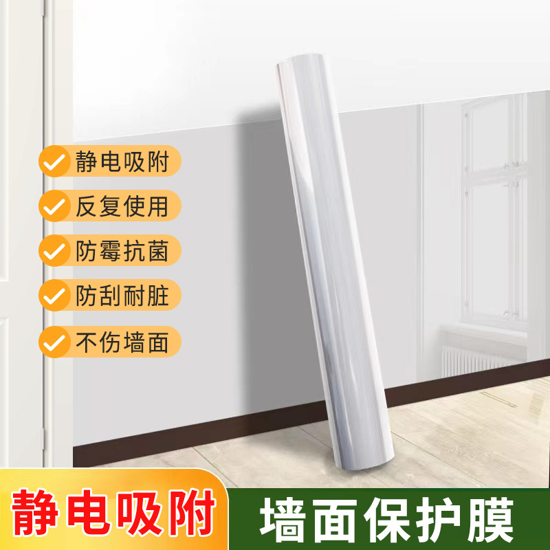 【新疆包邮】10米 家用墙面静电自粘保护膜