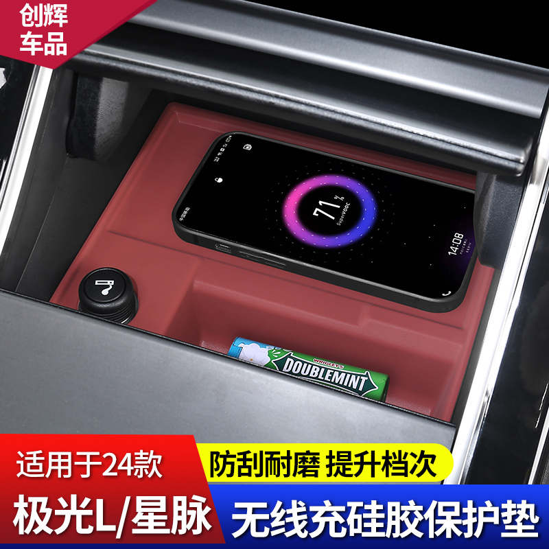 适用24-25款路虎揽胜星脉极光L中控无线充垫防滑垫保护车内饰用品