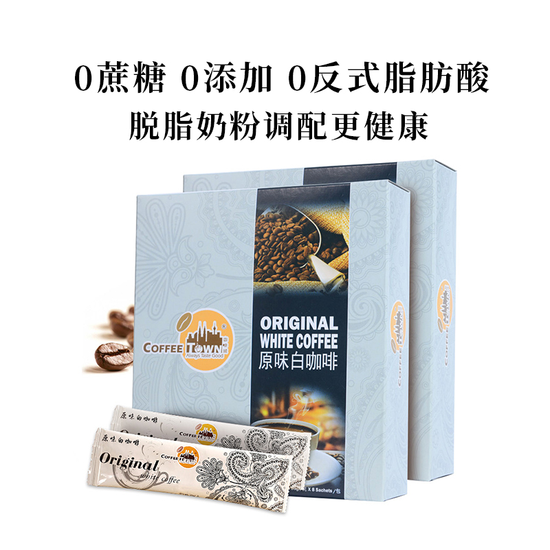 咖啡城马来西亚原装进口无添加蔗糖白咖啡400g奶粉调配速溶咖啡