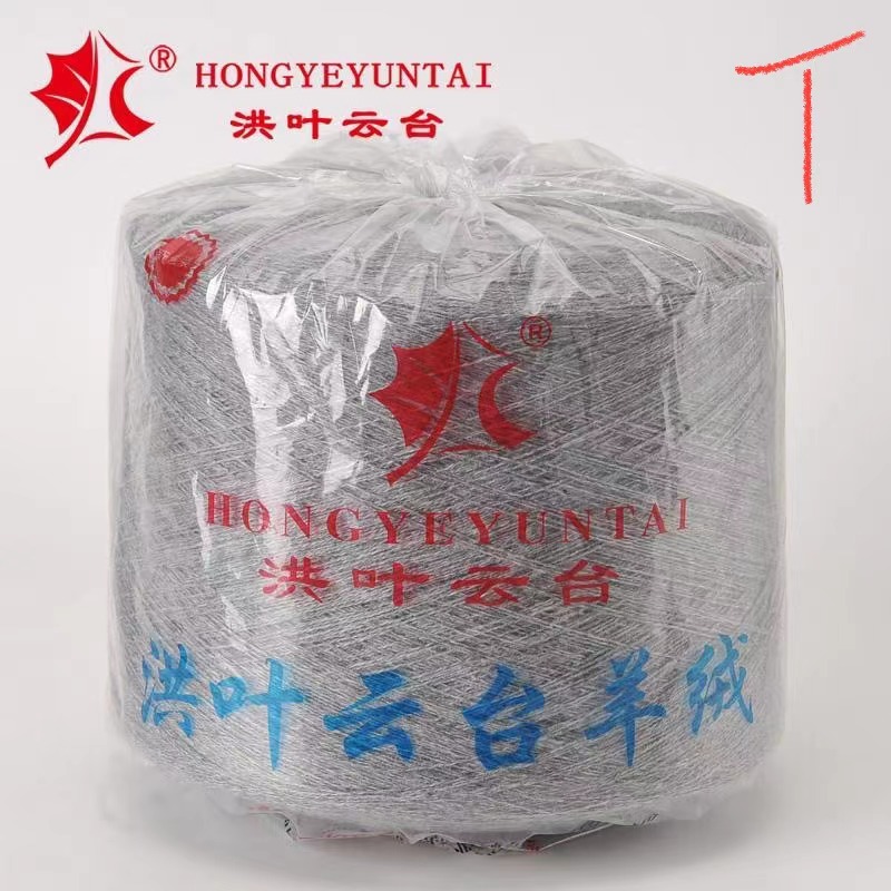 正品洪叶云台山羊绒 机织手编纯山羊绒不掉毛抗起球柔软手工细线