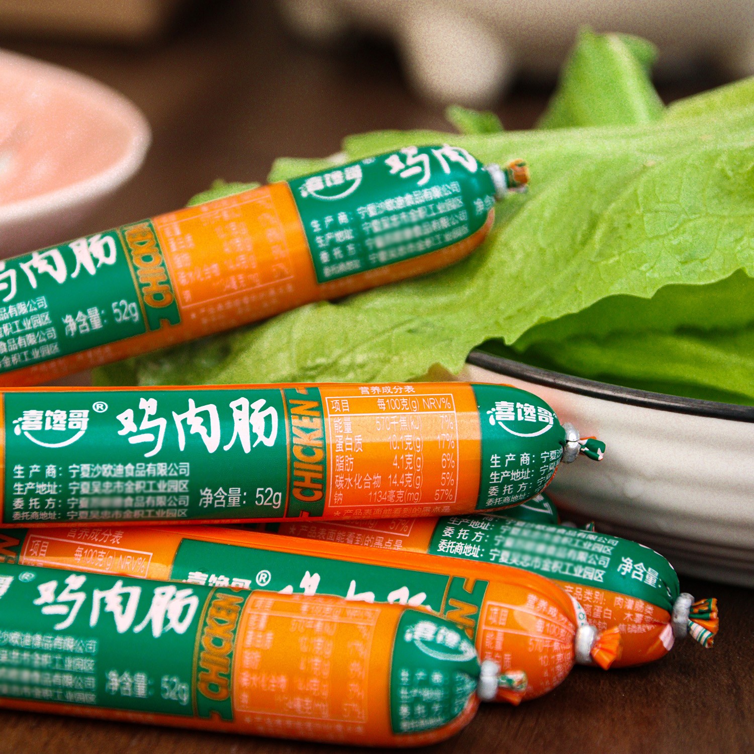 沙欧迪喜馋哥52g清真食品清真优质香肠鸡肉肠40根/牛肉风味肠40根