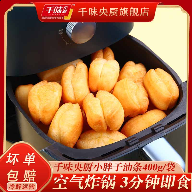 千味央厨小胖子油条空气炸锅油条半成品早餐懒人速食面点酥脆方便