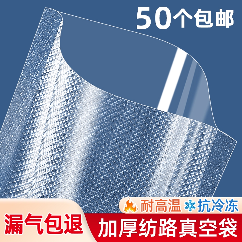 网纹路真空保鲜袋食品级家用密封袋塑封袋抽真空压缩包装自封袋子