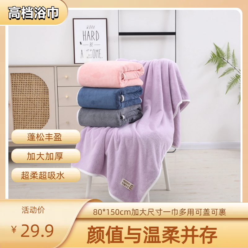 加大加厚高档超柔珊瑚绒大浴巾吸水不掉毛家用洗澡浴巾