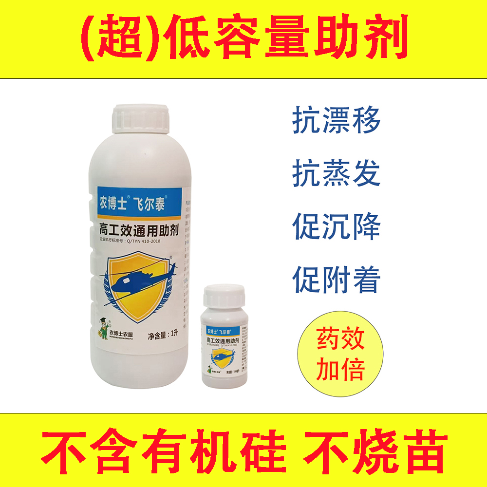农博士高工效通用助剂增效剂无人机飞防助剂抗漂移促沉降农用助剂