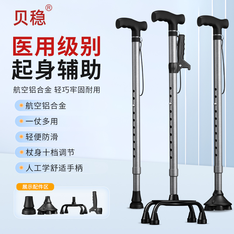 贝稳拐杖老人铝合金手杖防滑轻便多功能残疾人伸缩可调智能拐杖