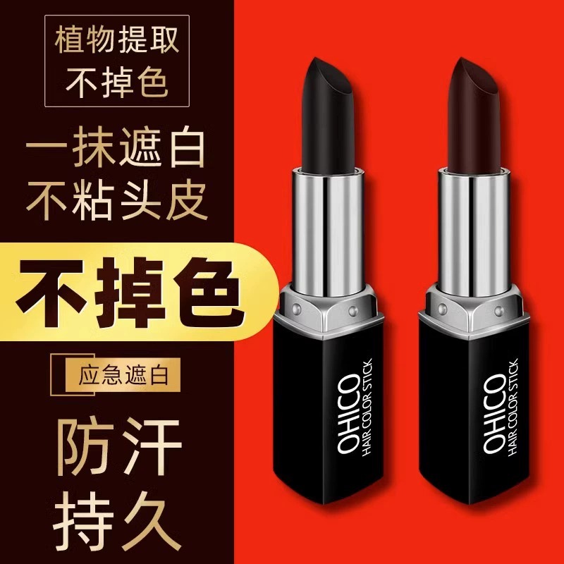 美发笔棒日本植物免洗不掉色纯补色发根涂黑棒秒遮盖白发神器正品