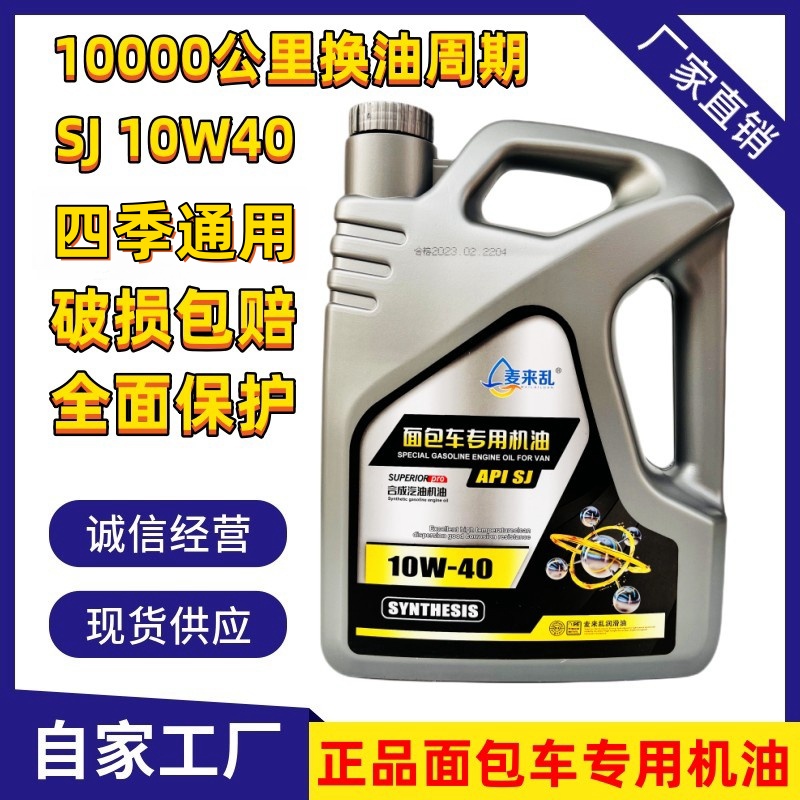 正品全合成机油出租车五菱长安东风面包车专用机油四季通用10W-40