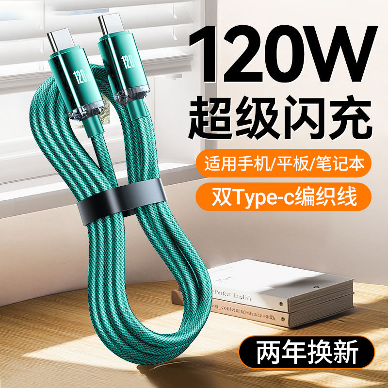 双头type-c编织数据线120W超级闪充适用华为荣耀vivo手机充电线6A