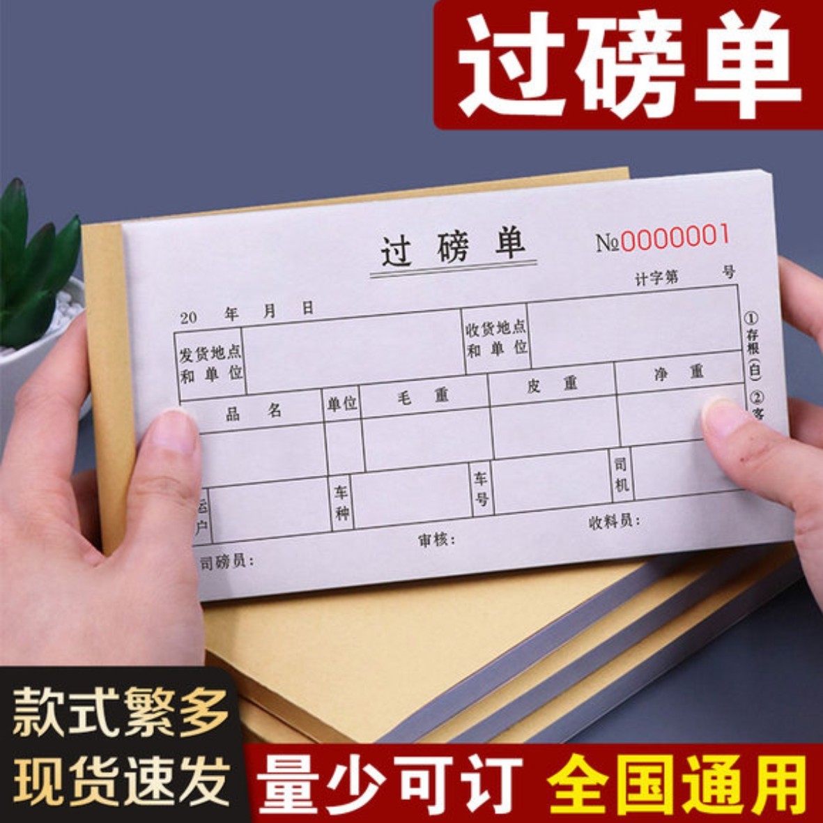 通用过磅单二三联地磅单手写无碳复写票据收据货车产品出入库结算