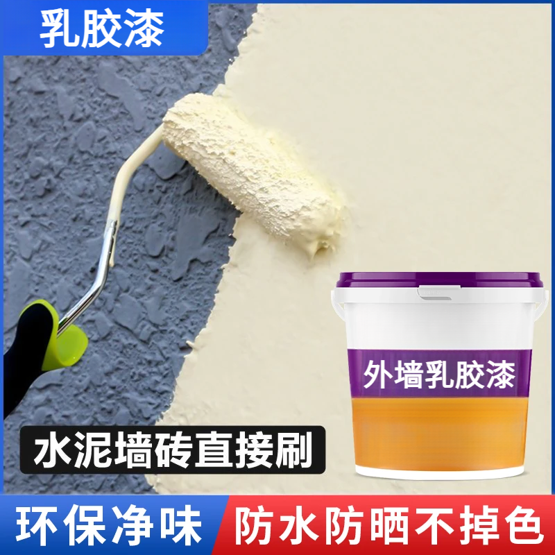 外墙涂料乳胶漆防雨防晒不变色彩色墙面漆防水墙面漆外墙乳胶漆
