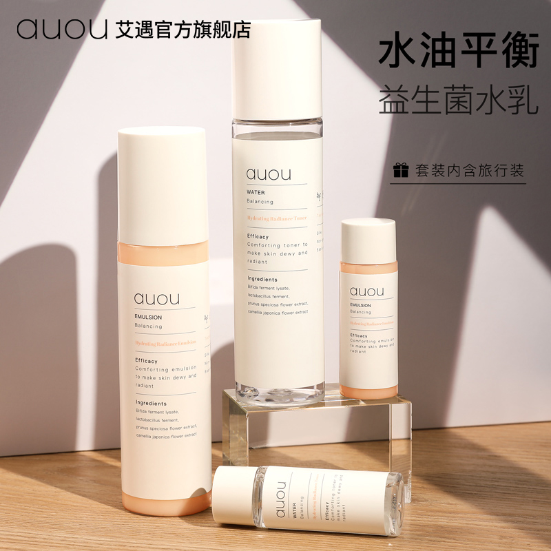 auou艾遇水乳套装护肤品学生补水保湿化妆品干混油皮学生女韩国线