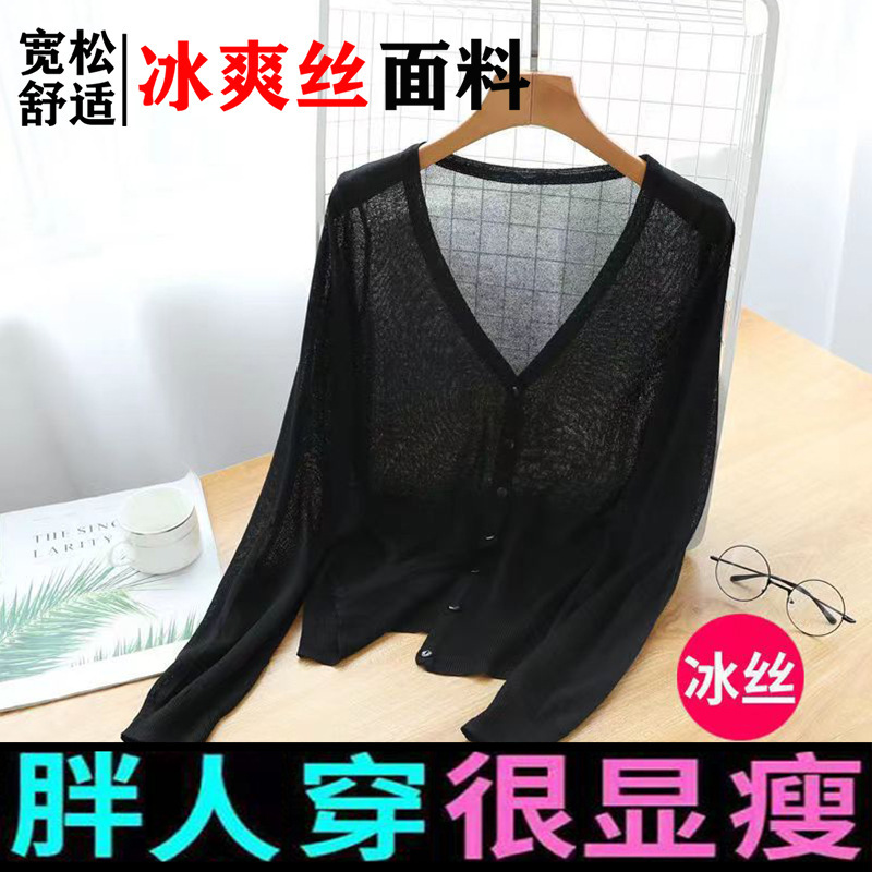 冰丝针织开衫女夏季长袖薄款宽松大码白色外搭披肩外套防晒空调衫