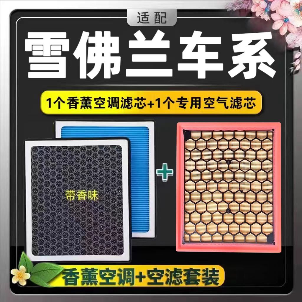 雪佛兰香薰空调滤芯科鲁兹赛欧科沃兹迈锐宝科鲁泽创酷爱唯欧空气
