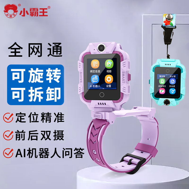 小霸王智能电话手表前后双摄可旋转可拆卸视频通话定位多功能H07